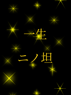 �ꐶ  �j�m�R    