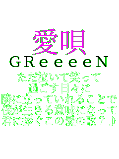 ���S GReeeeN ���������ď΂��� �߂������X�� �ׂɗ����Ă���邱�Ƃ� �l��������Ӗ��ɂȂ��� �N�ɕ������̈��̉�?��