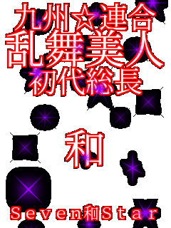 ��B���A�� �������l ���㑍��  �a  Seven�aStar