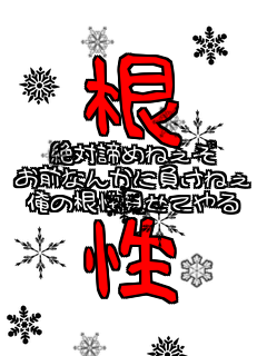 �� ��Β��߂˂��� ���O�Ȃ񂩂ɕ����˂� ���̍��������Ă�� ��  