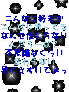 ����ȂɍD���� ����ȂɎv���Ă�̂� �Ȃ�œ`���Ȃ� �񂾂�[�ȁH �s�v�c�Ȃ��炢 �`���Ȃ� �����������Ă����