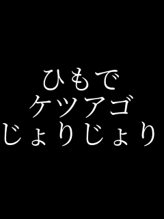 �Ђ��� �P�c�A�S ����肶���    