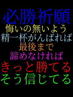 �K���F�� �����̖����悤 ����t����΂�� �Ō�܂� ���߂Ȃ���� �����Ə��Ă�! �����M���Ă�