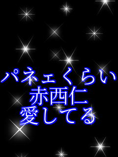   �p�l�F���炢 �Ԑ��m �����Ă�  