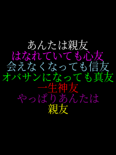 ���񂽂͐e�F �͂Ȃ�Ă��Ă��S�F ��Ȃ��Ȃ��Ă��M�F �I�o�T���ɂȂ��Ă��^�F �ꐶ�_�F ����ς肠�񂽂� �e�F