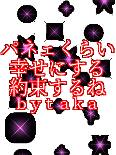 plF炢 Kɂ 񑩂 bytaka   