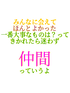 �݂�Ȃɉ�� �ق�Ƃ悩���� ��ԑ厖�Ȃ��̂́H���� �����ꂽ����킸  ���� ���Ă�����