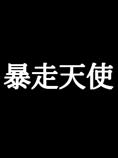 �\���V�g      