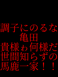   ���q�ɂ̂�� �T�c �M�l�쉽�l��!! ���Ԓm�炸�� �n�����!!