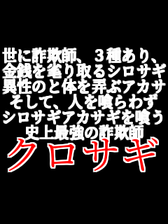 ���ɍ��\�t�A�R�킠��A ���K��z����V���T�M �ِ��̂Ƒ̂�M�ԃA�J�T�M �����āA�l�����킸 �V���T�M�A�J�T�M���� �j��ŋ��̍��\�t �N���T�M