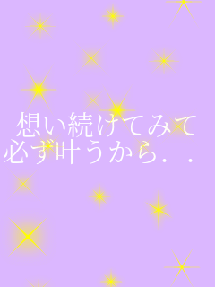 �z�������Ă݂� �K����������D�D�D     