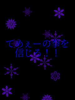 �Ă߂��[�̌��� �M����!!     