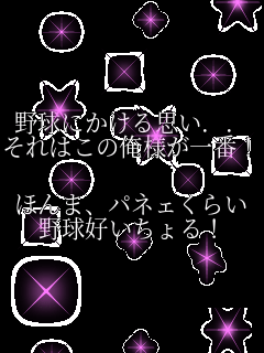 �싅�ɂ�����v��.. ����͂��̉��l�����!��  �ق�܁A�p�l�F���炢 �싅�D�������!  