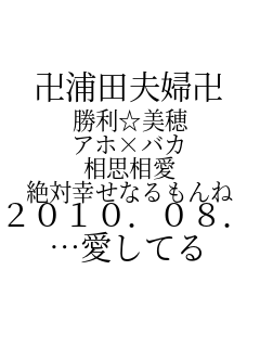 �Y�c�v�w�� ���������� �A�z�~�o�J ���v���� ��΍K���Ȃ����� 2010.08.05 �c�����Ă�