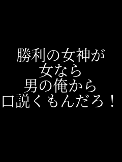 �����̏��_�� ���Ȃ� �j�̉����� ���������񂾂�!?   