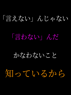 �u�����Ȃ��v�񂶂�Ȃ��B  �u����Ȃ��v��  ���Ȃ�Ȃ�����  �m���Ă��邩��