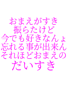 ܂ U炽 łDȂ Y鎖o قǂ܂̎  