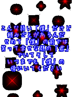 ����Ȏア�u�l�v������ ���݂��Ƃ������ ���߂āu�l�v�̑O�ł� �΂��čK���Ȋ�́u�N�v �ł��Ă����� ���܂ł��u�l�v�� �T�ɂ��Ă�������