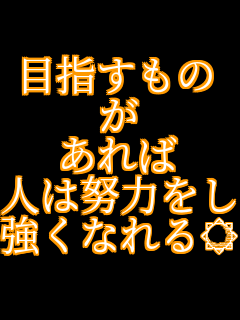 �ڎw������ �� ����� �l�͓w�͂��� �����Ȃ����  