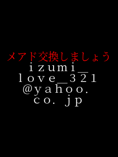 Ah܂傤 izumi_ love_321 @yahoo. co.jp  