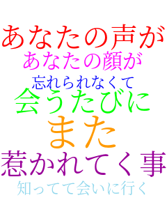 ���Ȃ��̐��� ���Ȃ��̊炪 �Y����Ȃ��� ����т� �܂� �䂩��Ă��� �m���Ăĉ�ɍs��