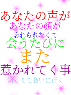 ���Ȃ��̐��� ���Ȃ��̊炪 �Y����Ȃ��� ����т� �܂� �䂩��Ă��� �m���Ăĉ�ɍs��