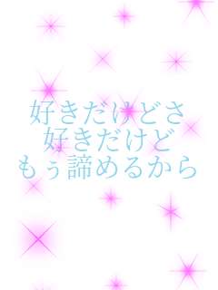 �D�������ǂ� �D�������� �������߂邩��    