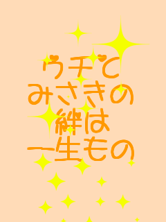 �E�`�� �݂����� �J�� �ꐶ����   