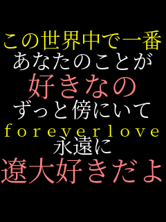 ̐Eň Ȃ̂Ƃ DȂ ƖTɂ foreverlove i ɑD