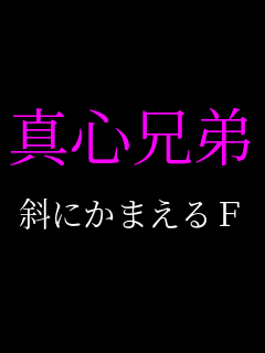 �^�S�Z��  �΂ɂ��܂���e    