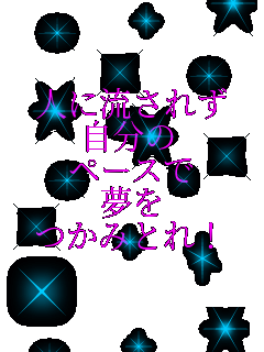 �l�ɗ����ꂸ ������ �y�[�X�� ���� ���݂Ƃ�I  