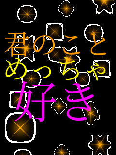 �N�̂��Ƃ� �߂����� �D��    