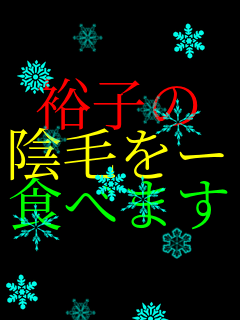 �T�q�� �A�т��[ �H�ׂ܂�!�I    