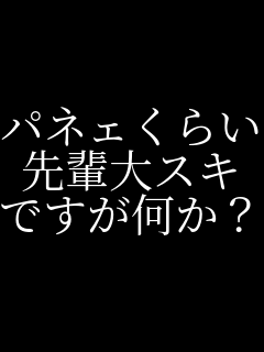 �p�l�F���炢 ��y��X�L �ł��������H    