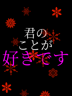 �N�� ���Ƃ� �D���ł�    