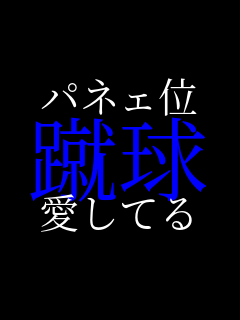 �p�l�F�� �R�� �����Ă�    