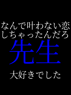 �Ȃ�Ŋ���Ȃ��� ����������񂾂�c �搶 
��D���ł����B   