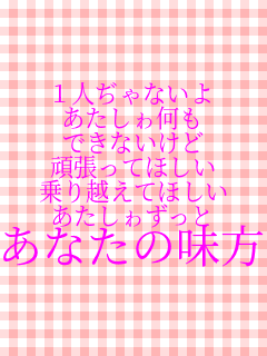 1�l����Ȃ��� �������쉽�� �ł��Ȃ����� �撣���Ăق��� ���z���Ăق��� �������삸���� ���Ȃ��̖���������