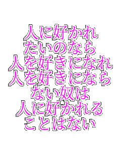 �l�ɍD���� �����̂Ȃ� �l���D���ɂȂ� �l���D���ɂȂ� �Ȃ��z�� �l�ɍD����� ���Ƃ͂Ȃ�