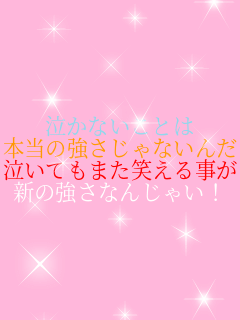 �����Ȃ����Ƃ� �{���̋�������Ȃ��񂾂� �����Ă��܂��΂��鎖�� �V�̋����Ȃ񂶂Ⴂ�I   