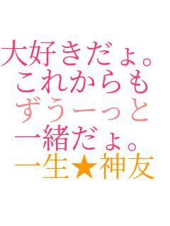 ��D������B ���ꂩ��� �����[���� �ꏏ����B �ꐶ���_�F  