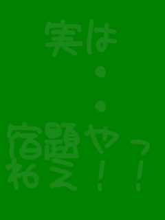 ����
�@�E
�@�E
�h������
�˂��I�I