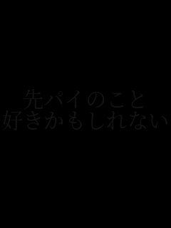 ��p�C�̂���
�D����������Ȃ�♥