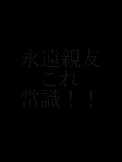 �i���e�F
����
�펯!!