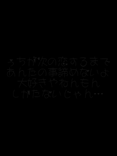 ���������̗�����܂�
���񂽂̎����߂Ȃ���
��D����˂����
�������Ȃ������c