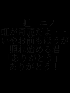 �@���@�j�m
������킾��E�E�E
���₨�O���ق����E�E�E
�Ƃ�n�߂�N
�u���肪�Ƃ��v
���肪�Ƃ��I