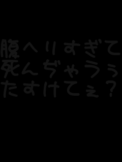 ���ւ肷����
������Ⴄ��?��
�������Ă�?��
