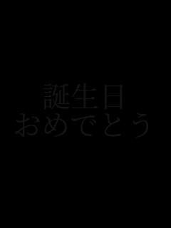 �a����
���߂łƂ�