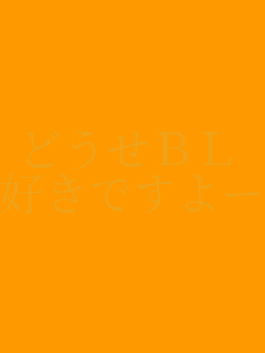 �ǂ���BL
�D���ł���[