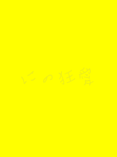 �ɂ̋���